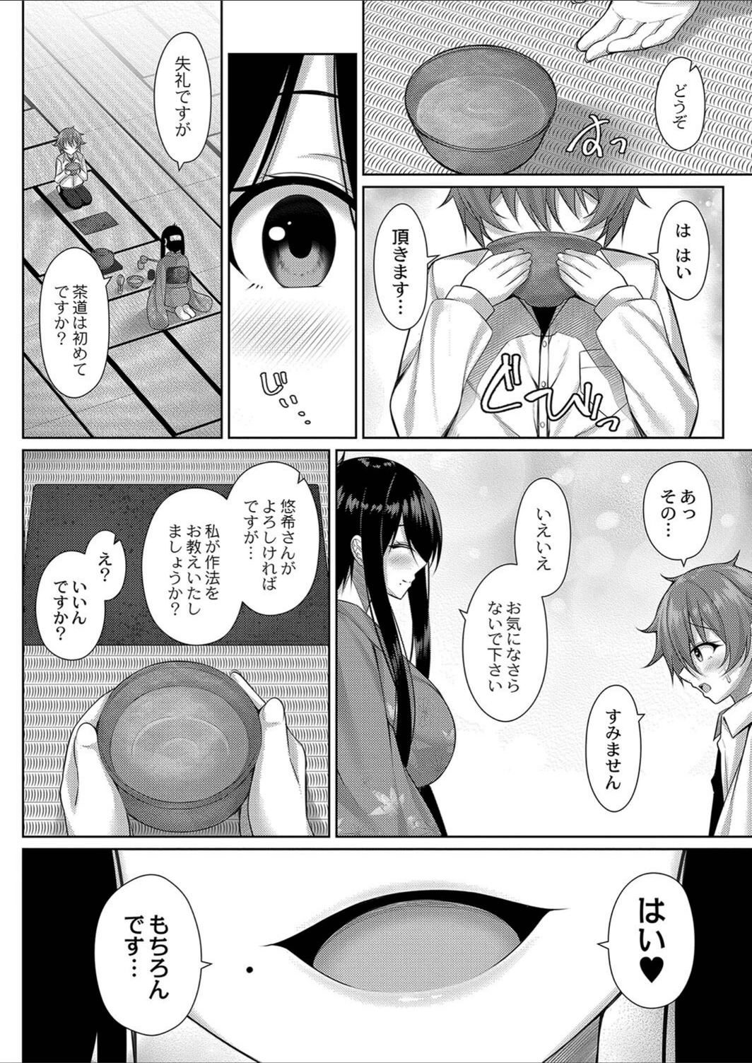 試し読み 4枚目