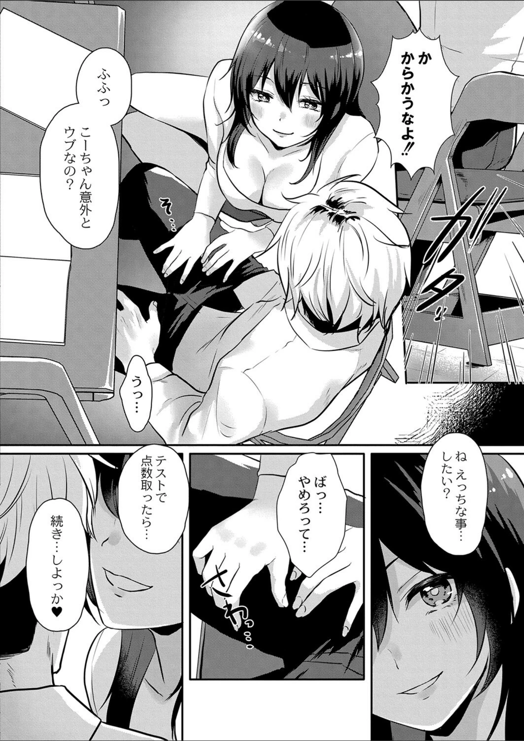 試し読み 6枚目