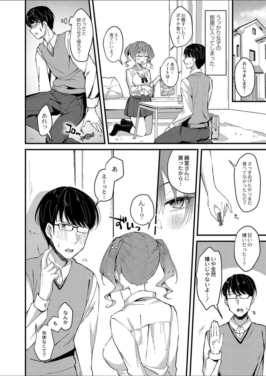 試し読み 6枚目