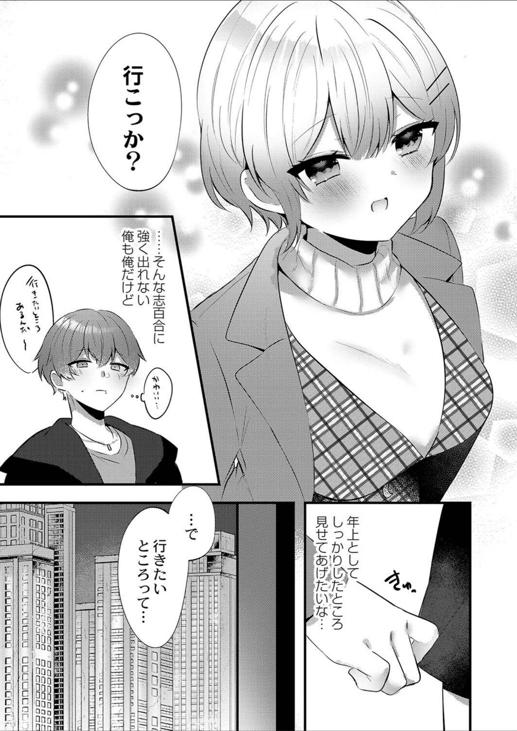 試し読み 3枚目