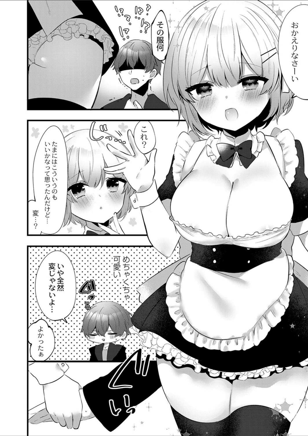 試し読み 6枚目