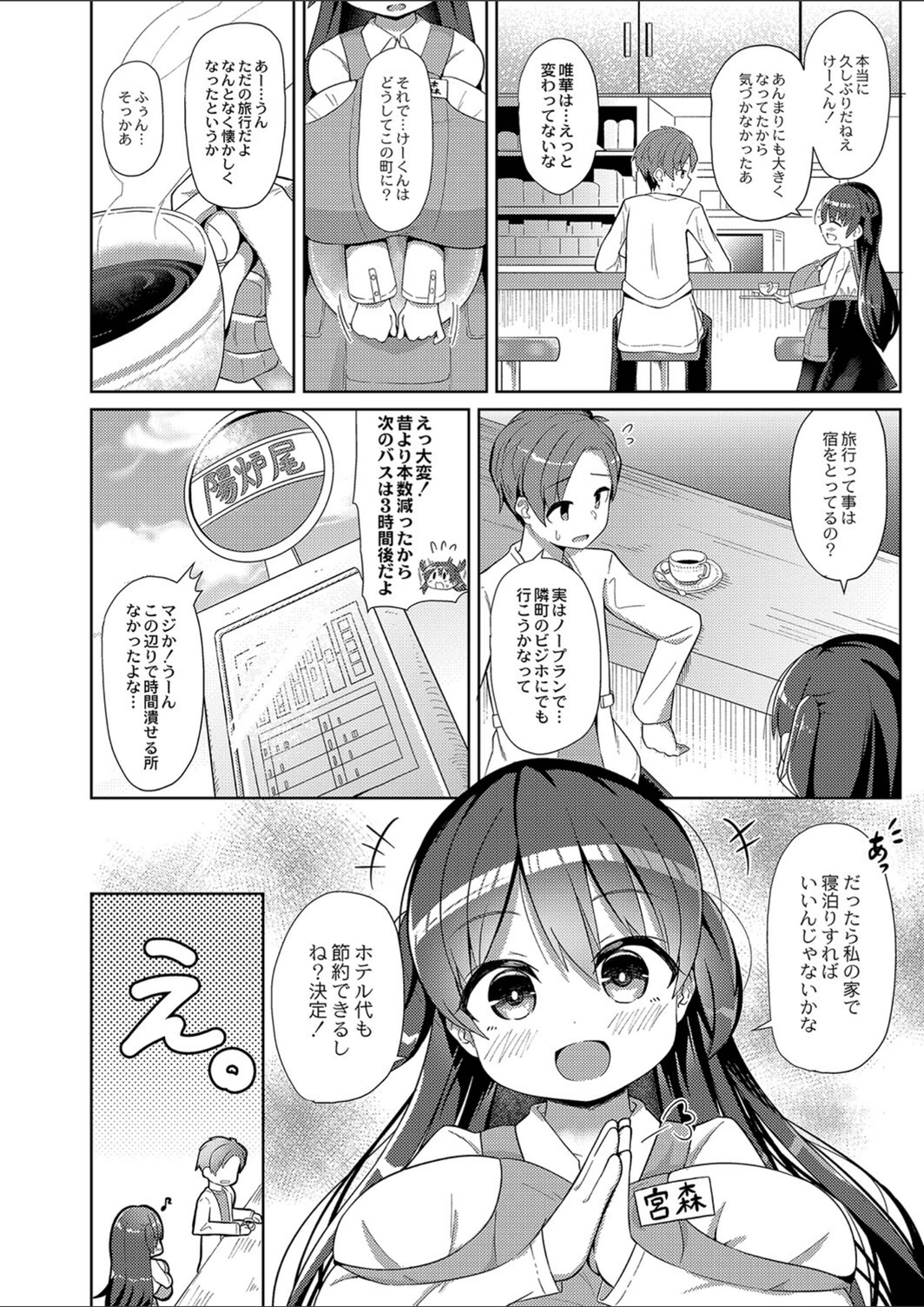 試し読み 4枚目