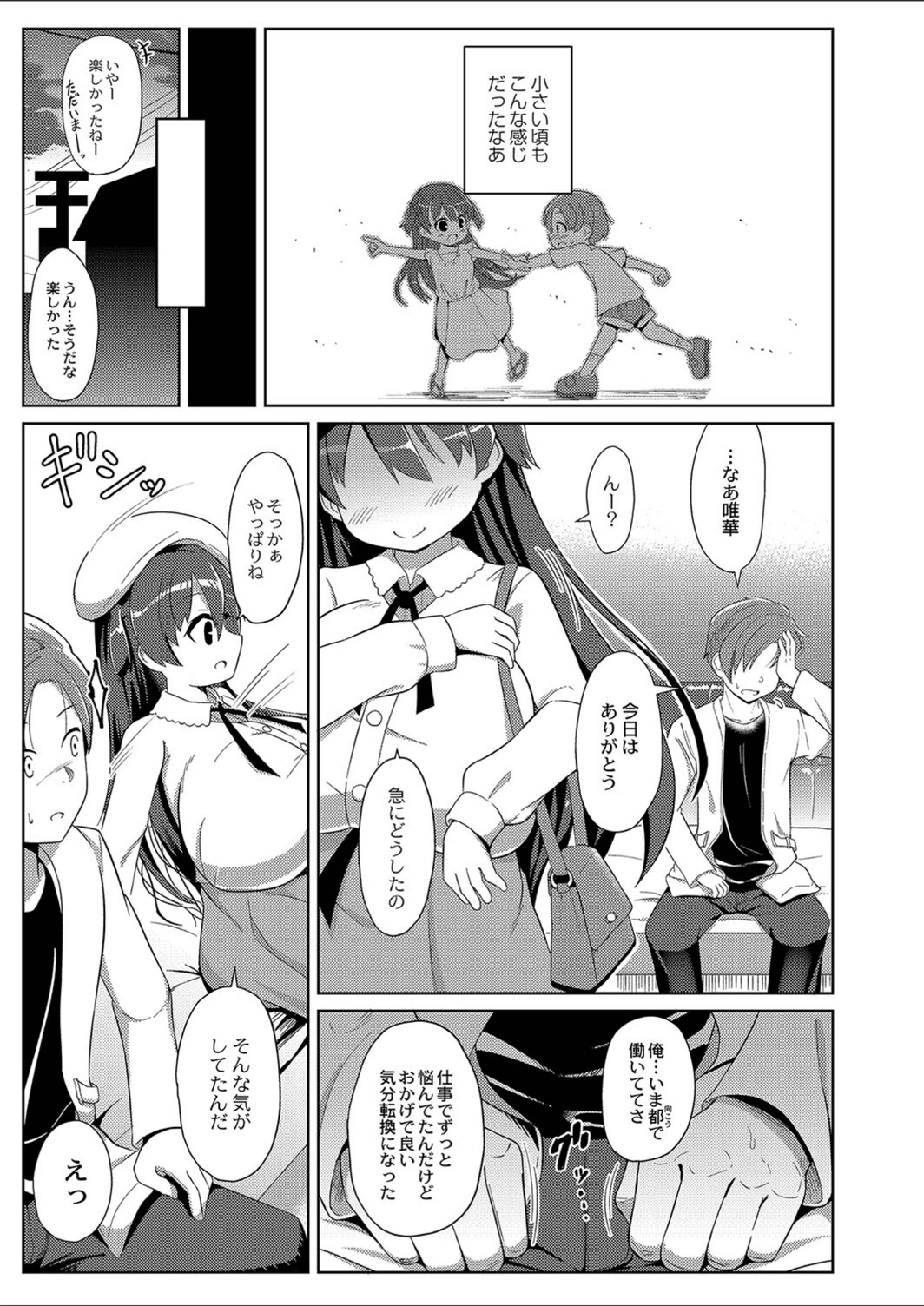 試し読み 7枚目