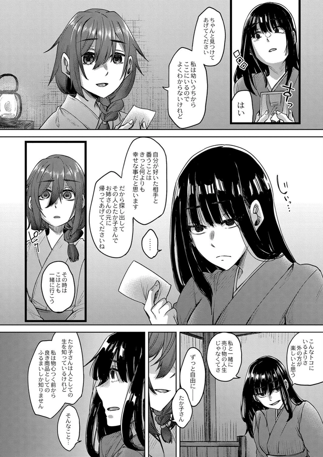 試し読み 8枚目