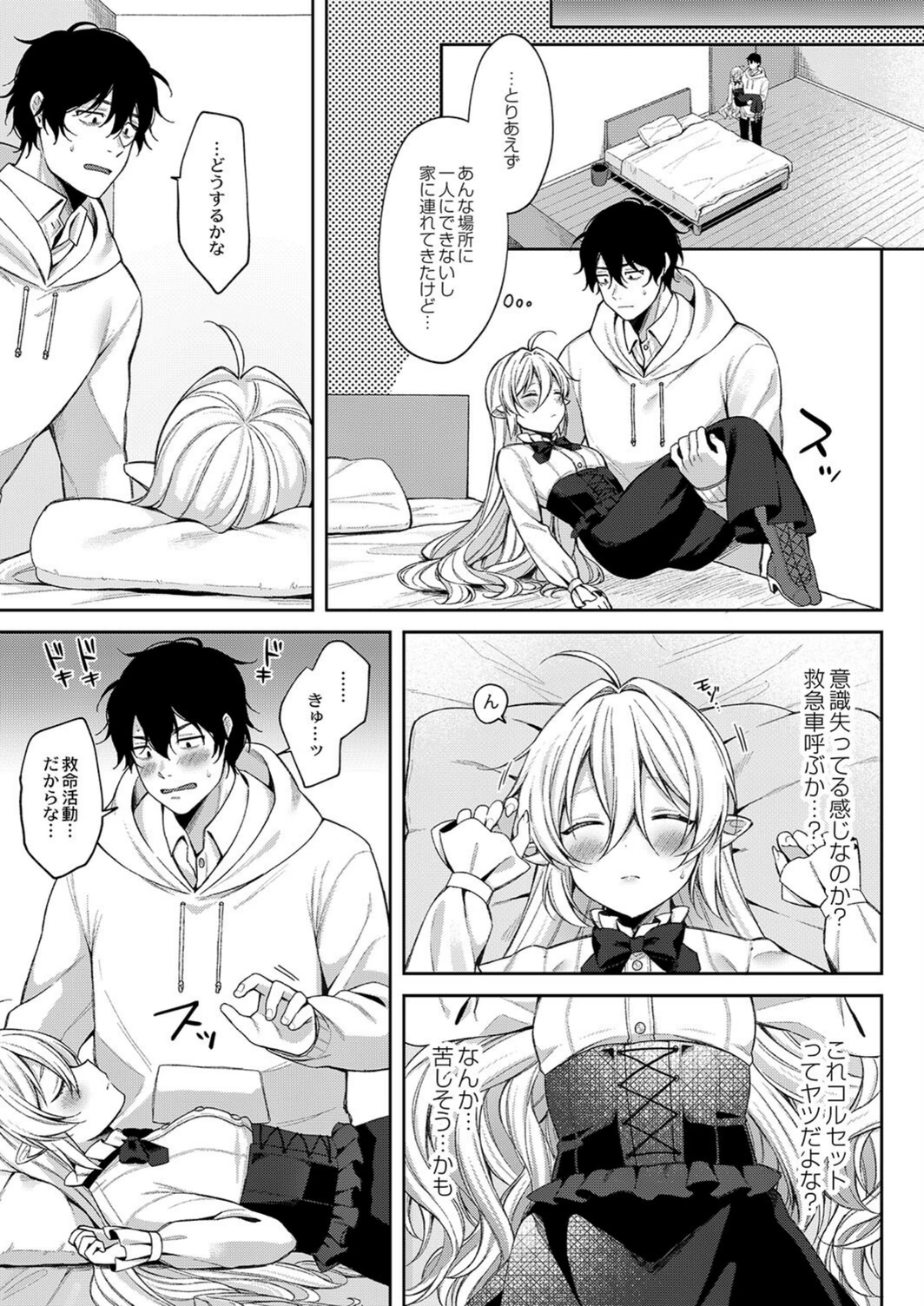 試し読み 5枚目