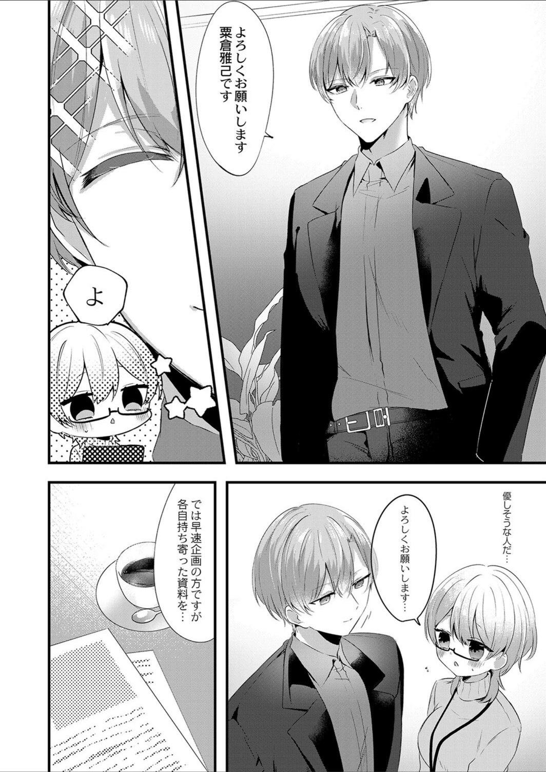 試し読み 4枚目