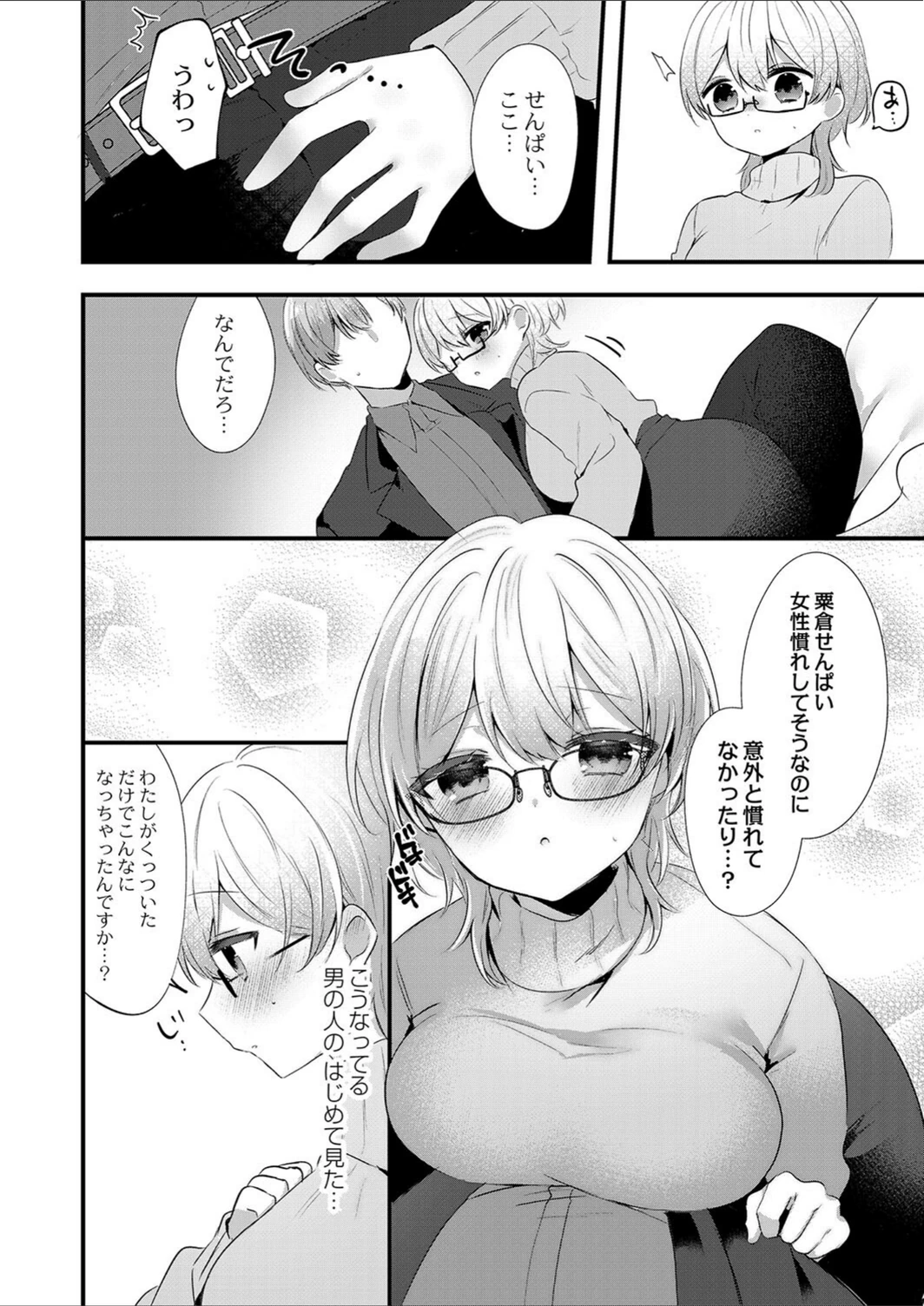 試し読み 8枚目
