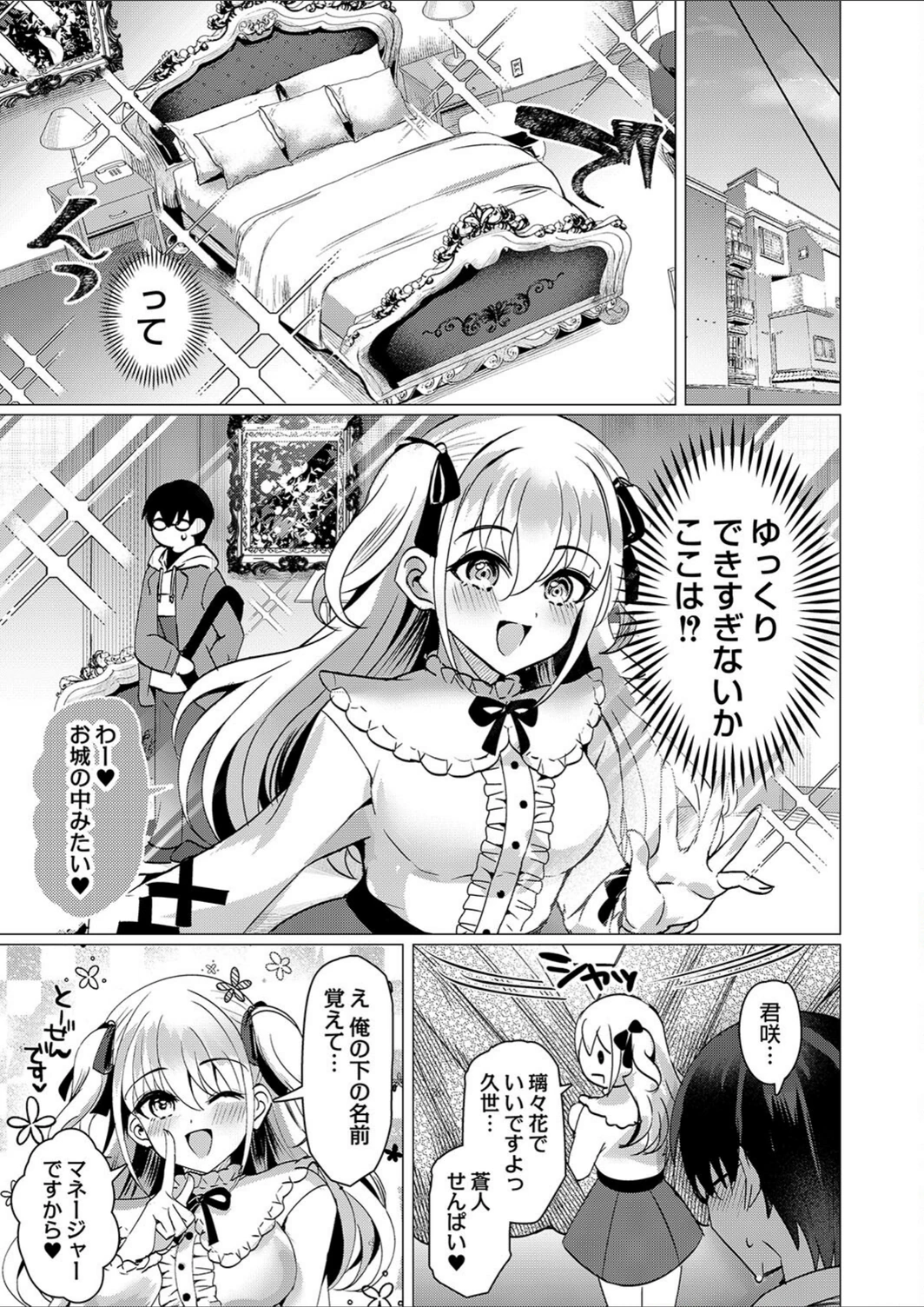 試し読み 5枚目