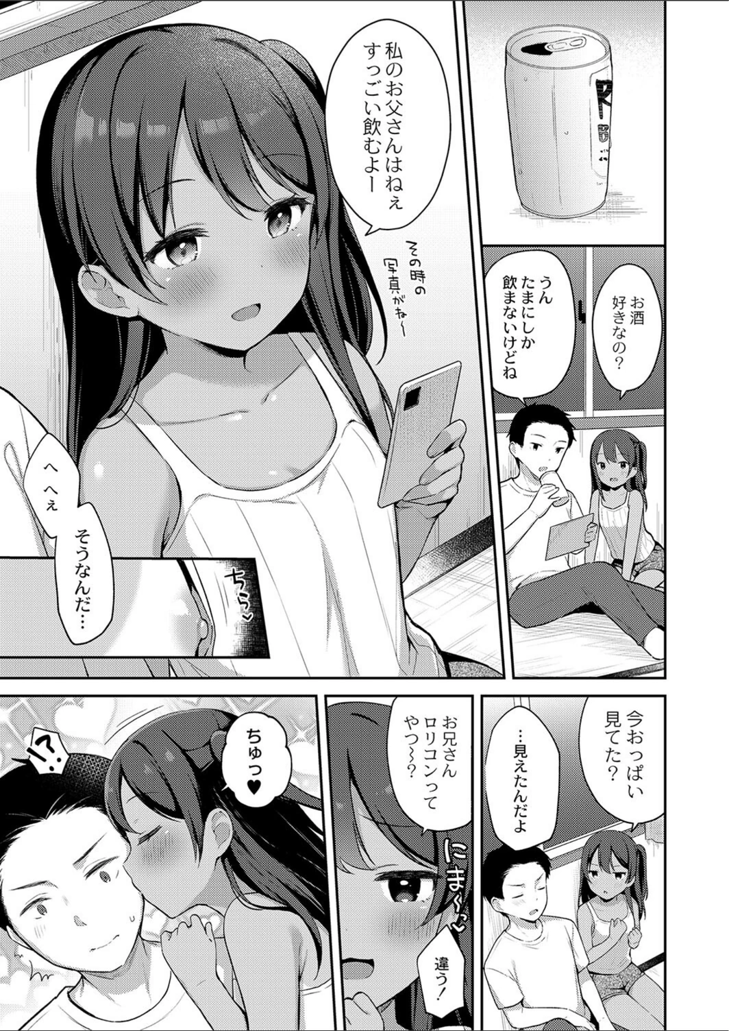試し読み 7枚目
