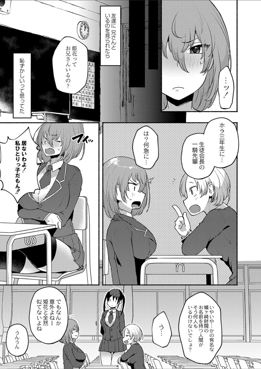 試し読み 3枚目