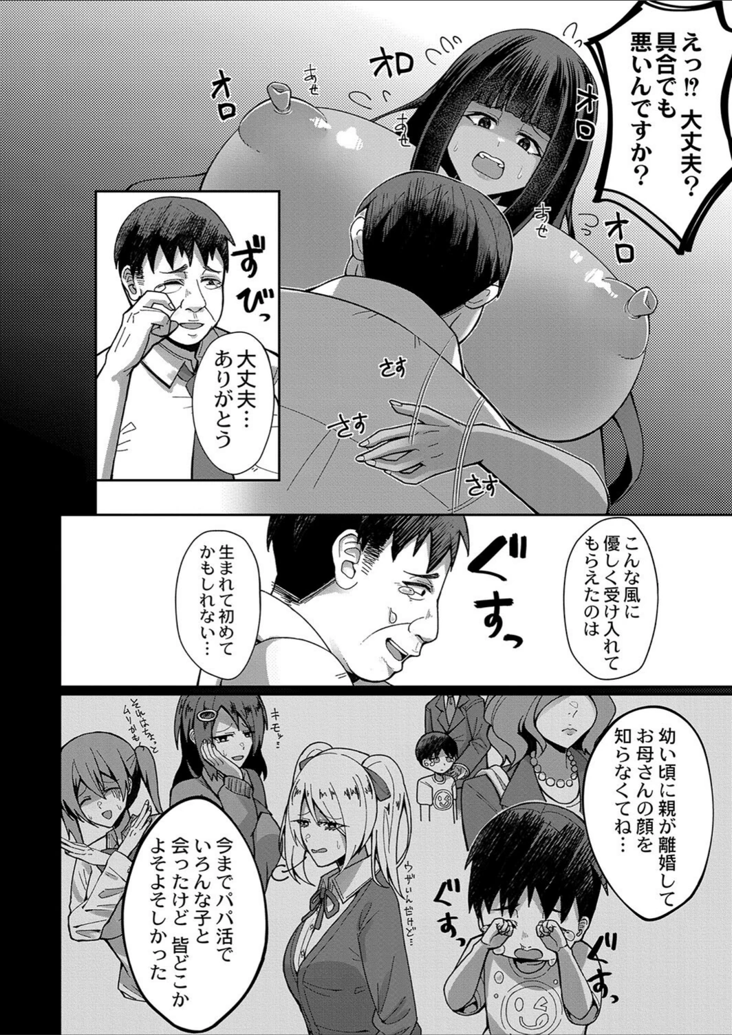 試し読み 8枚目