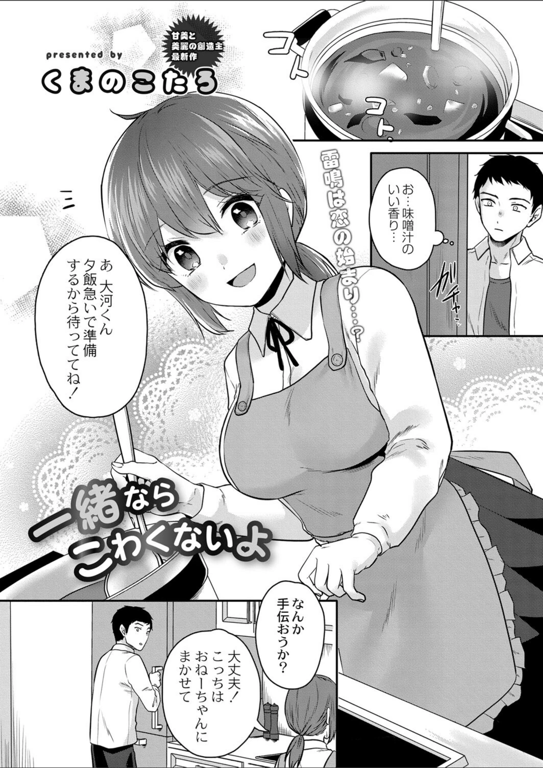 試し読み 1枚目