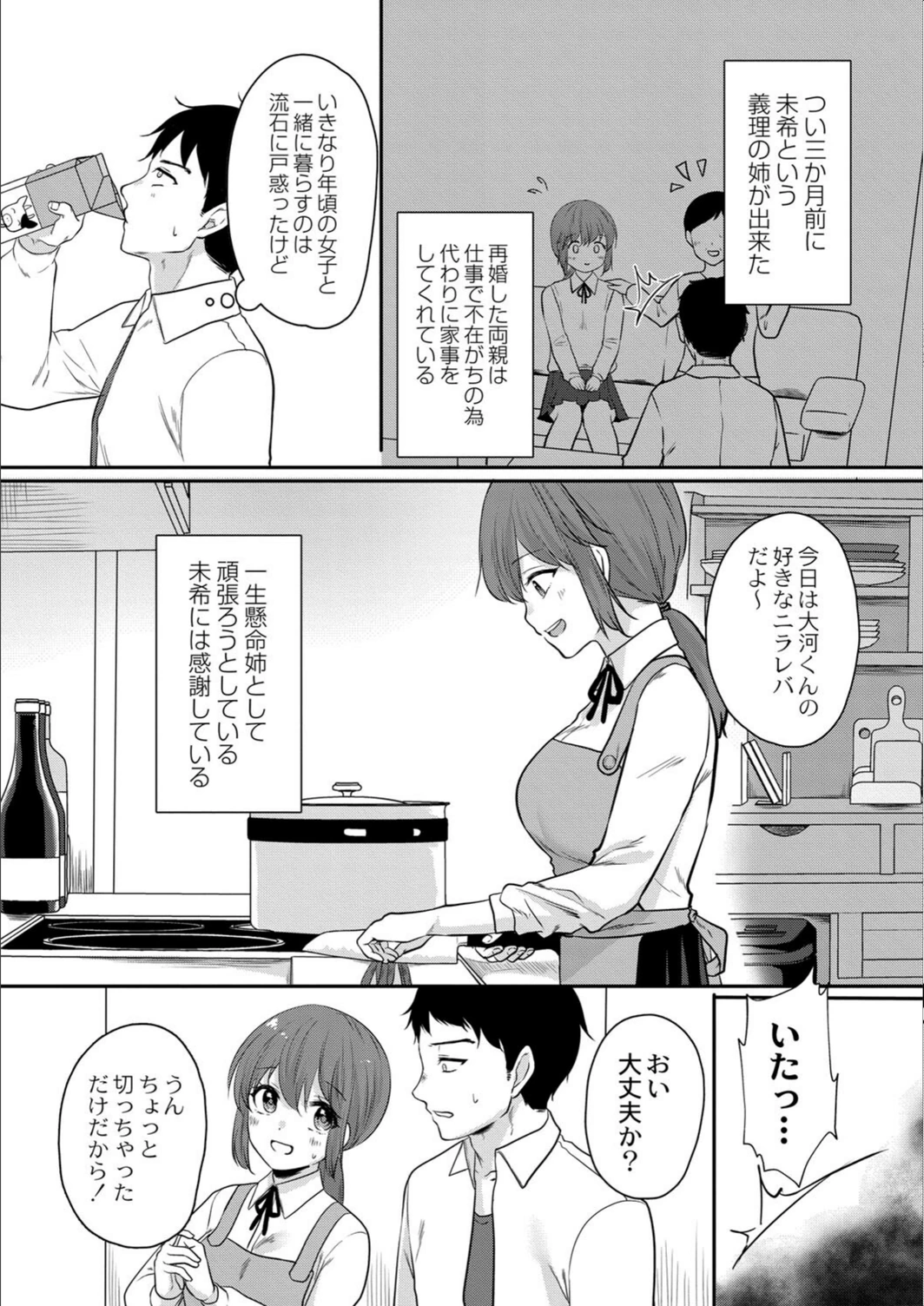 試し読み 2枚目