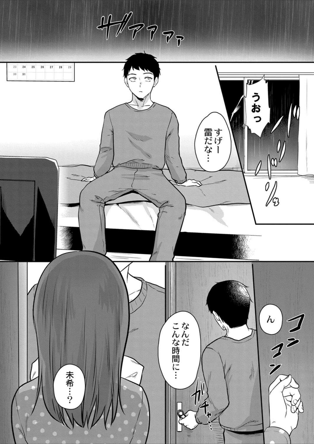 試し読み 4枚目