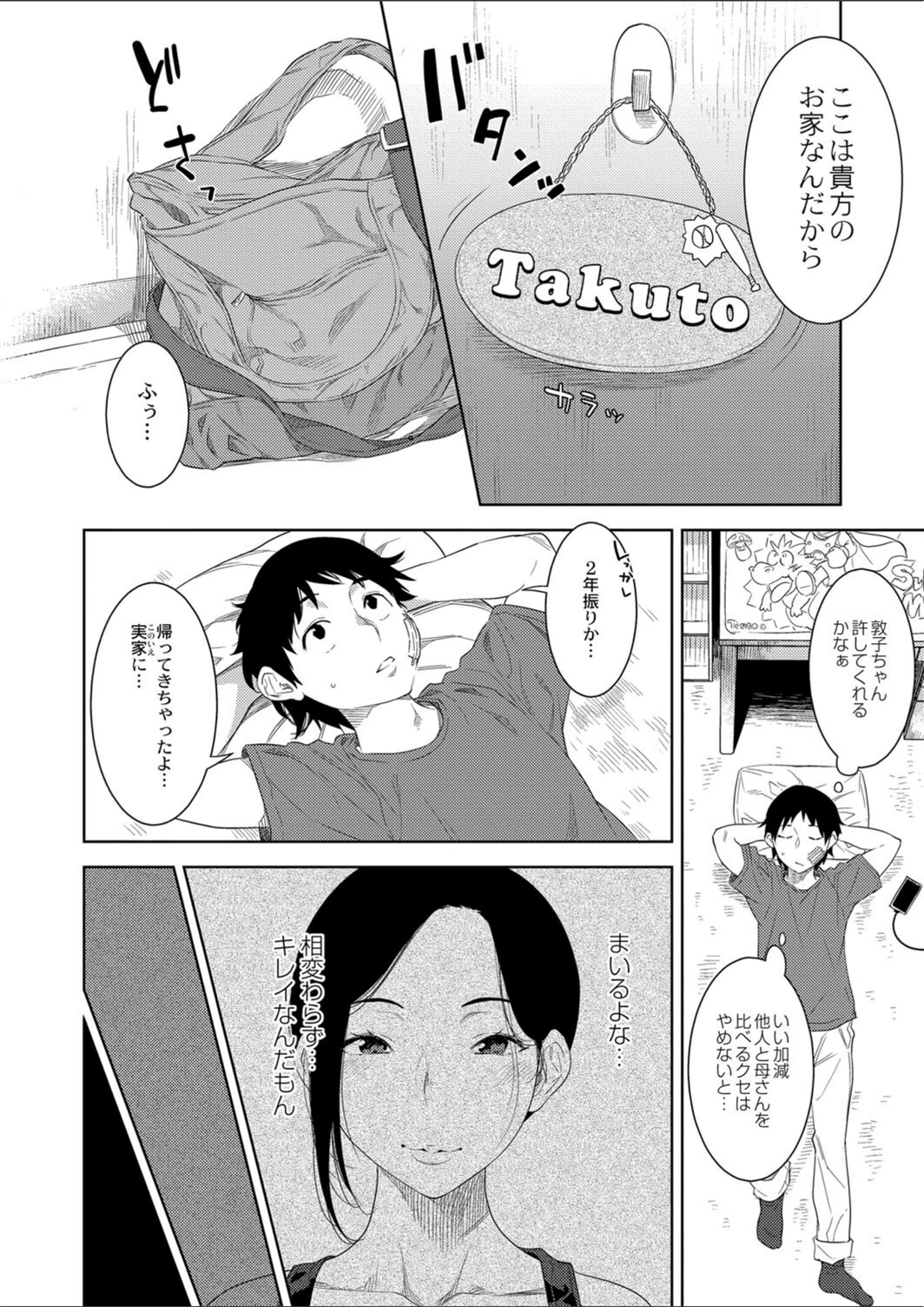 試し読み 4枚目