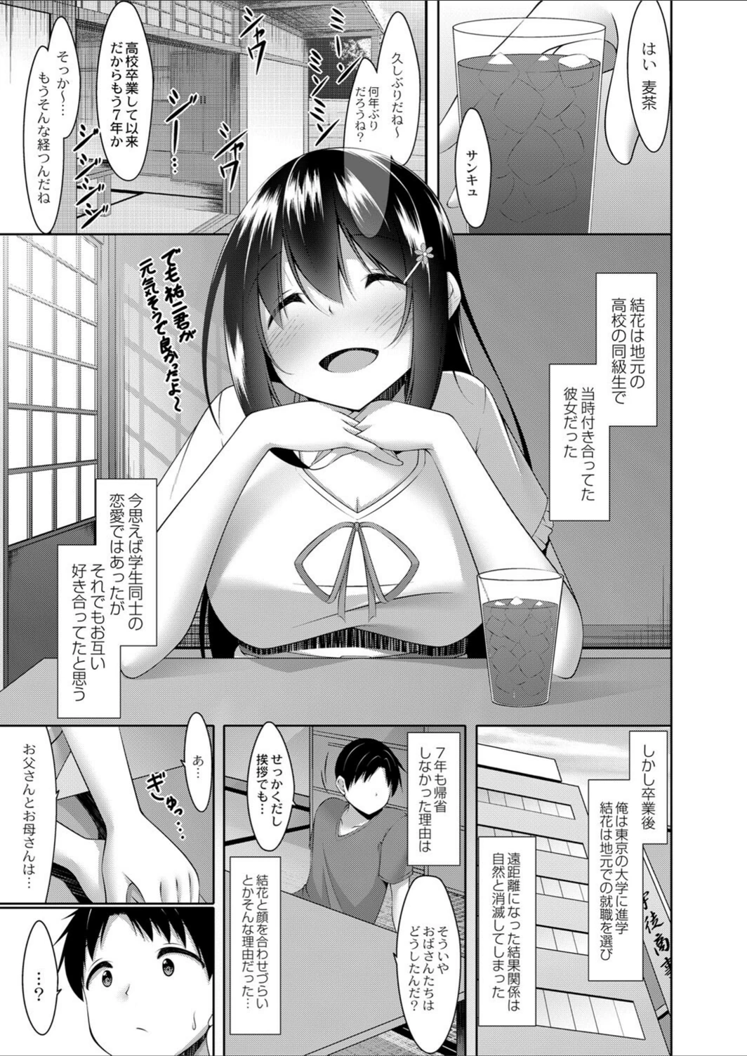 試し読み 3枚目