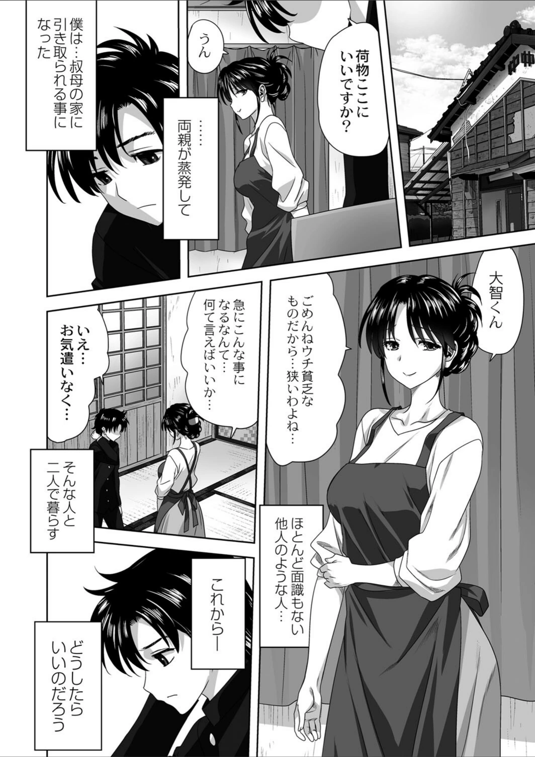 試し読み 2枚目