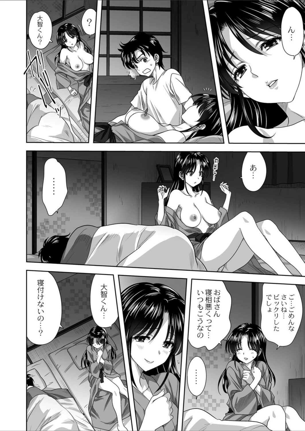 試し読み 6枚目