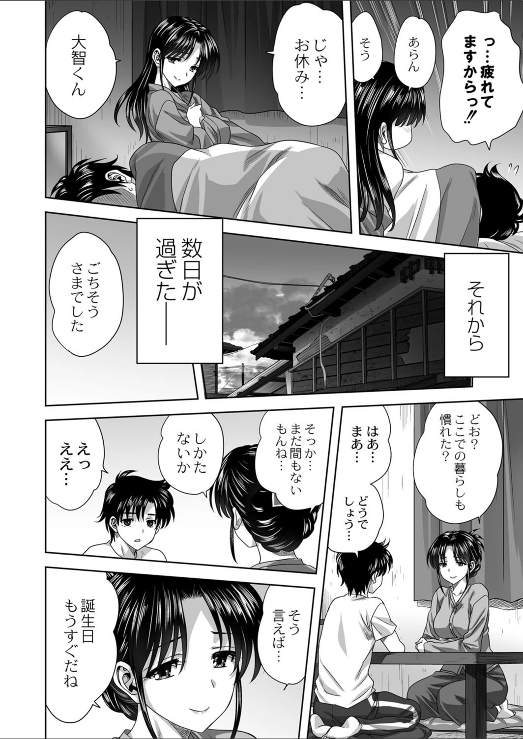 試し読み 8枚目