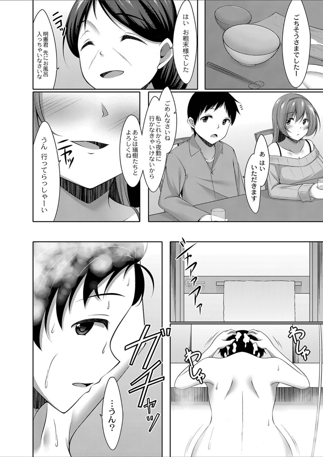 試し読み 6枚目