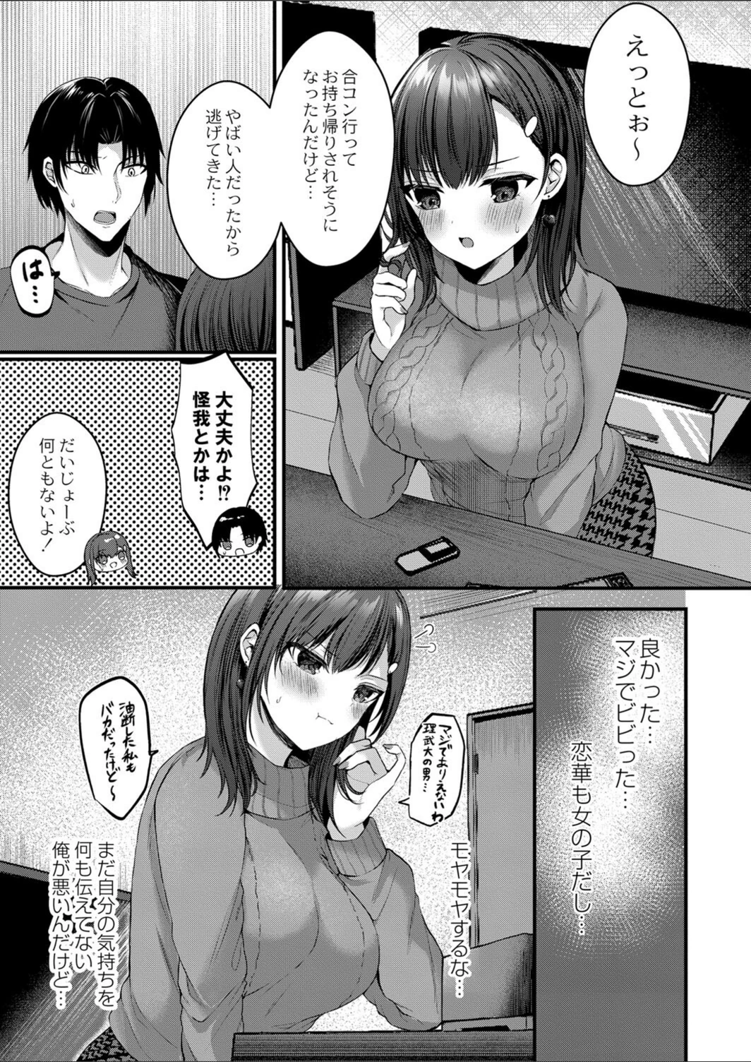 試し読み 3枚目