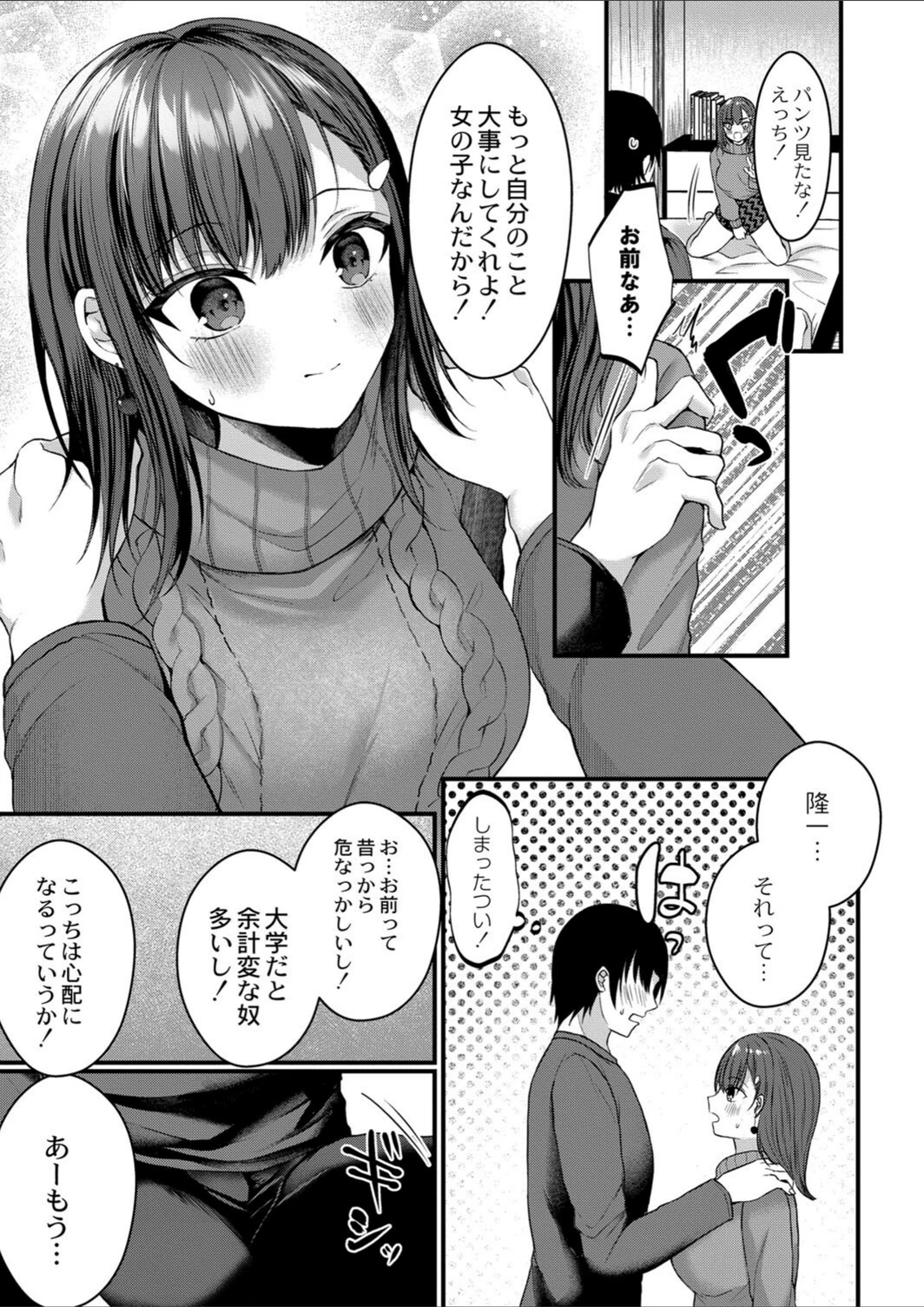 試し読み 5枚目