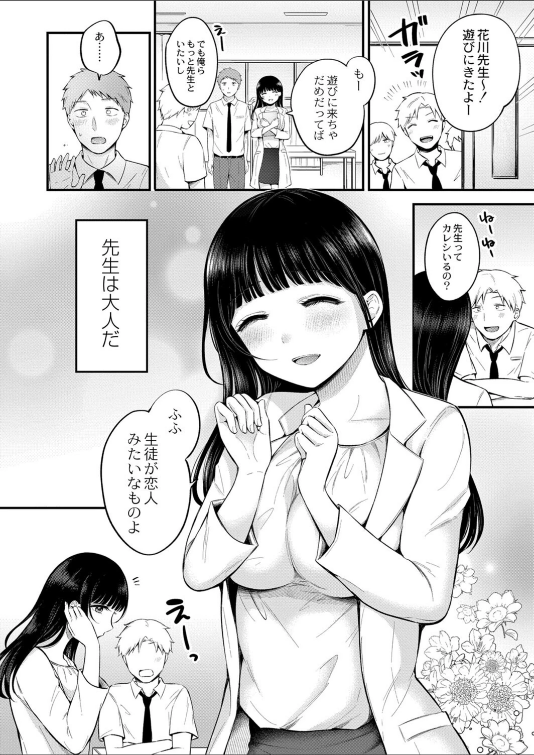 試し読み 2枚目