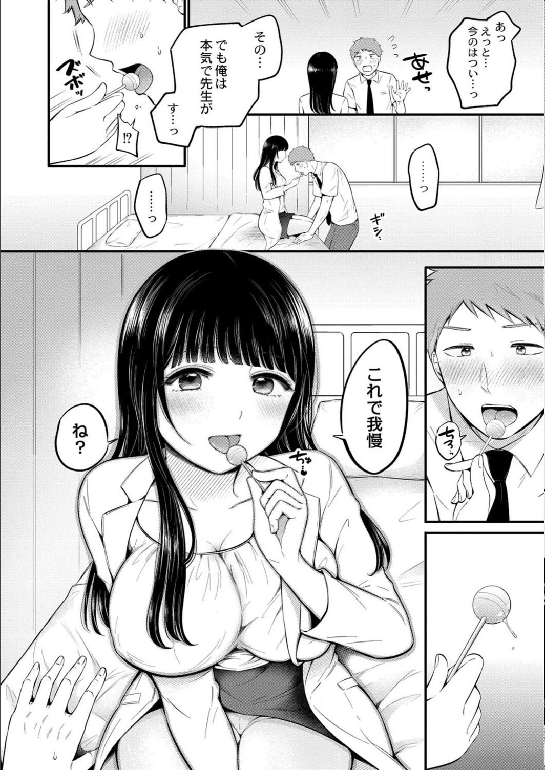 試し読み 6枚目
