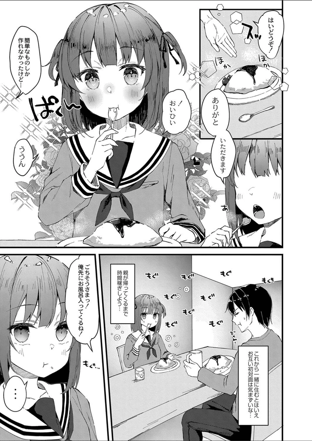 試し読み 5枚目