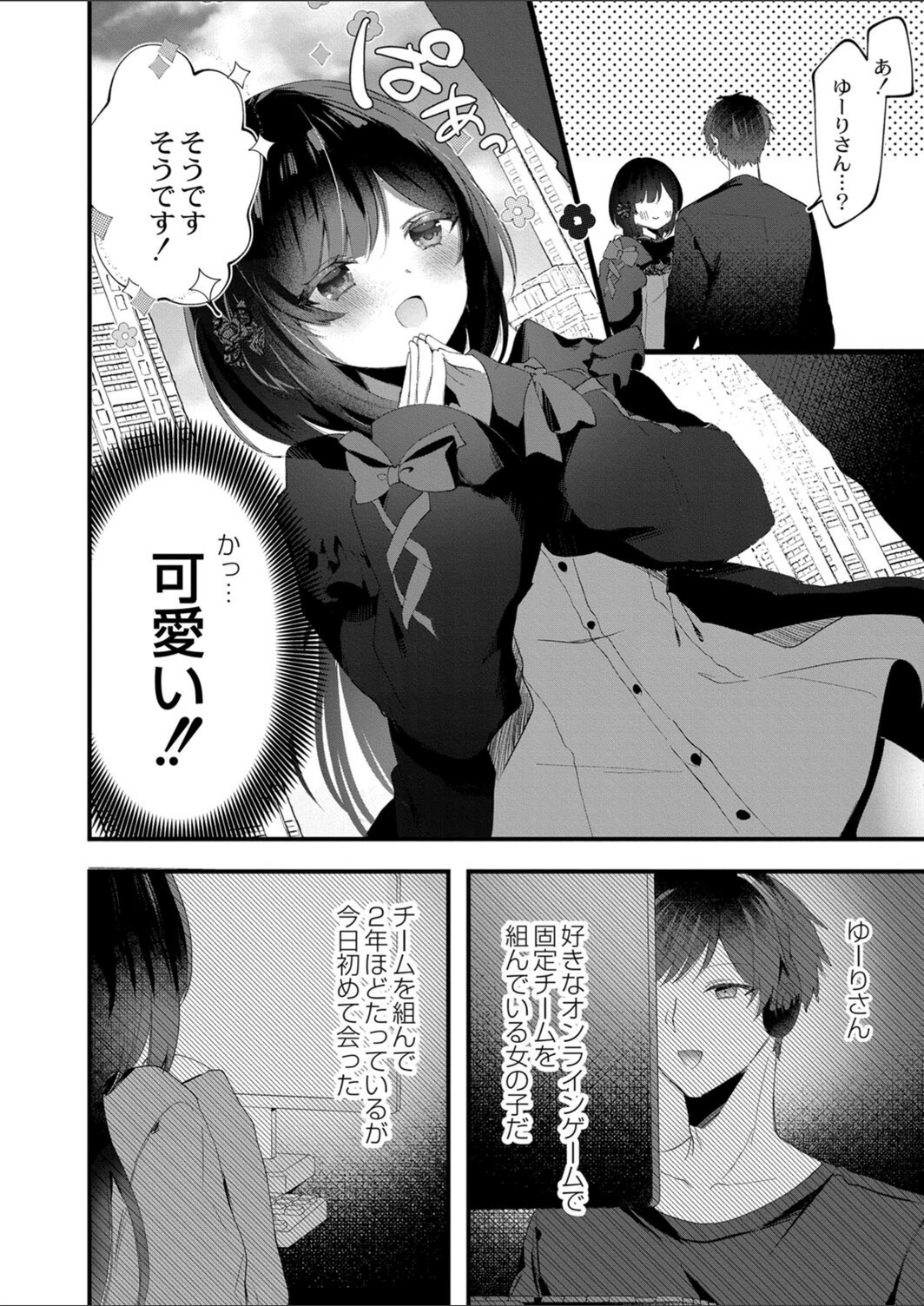 試し読み 2枚目