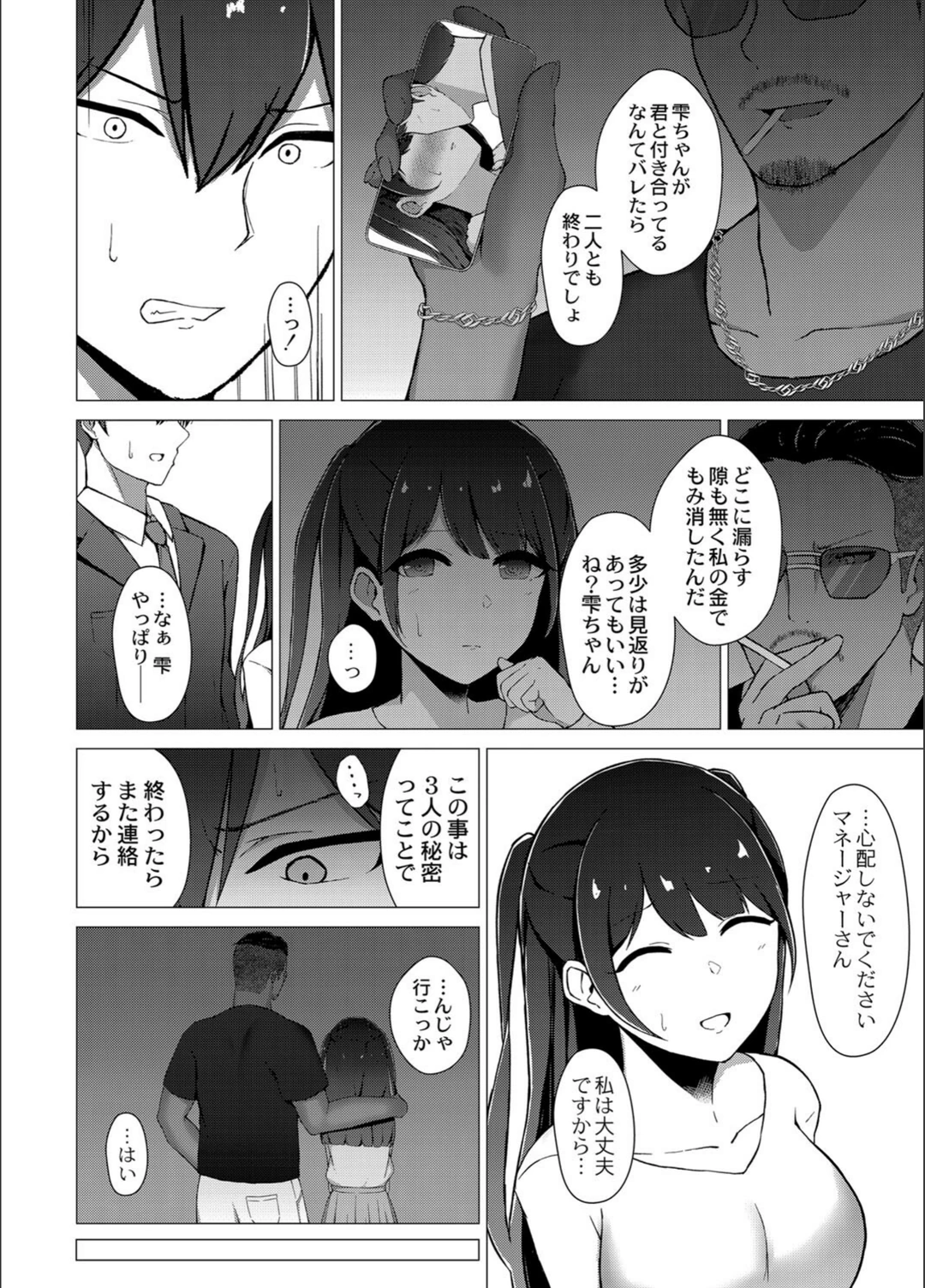 試し読み 6枚目