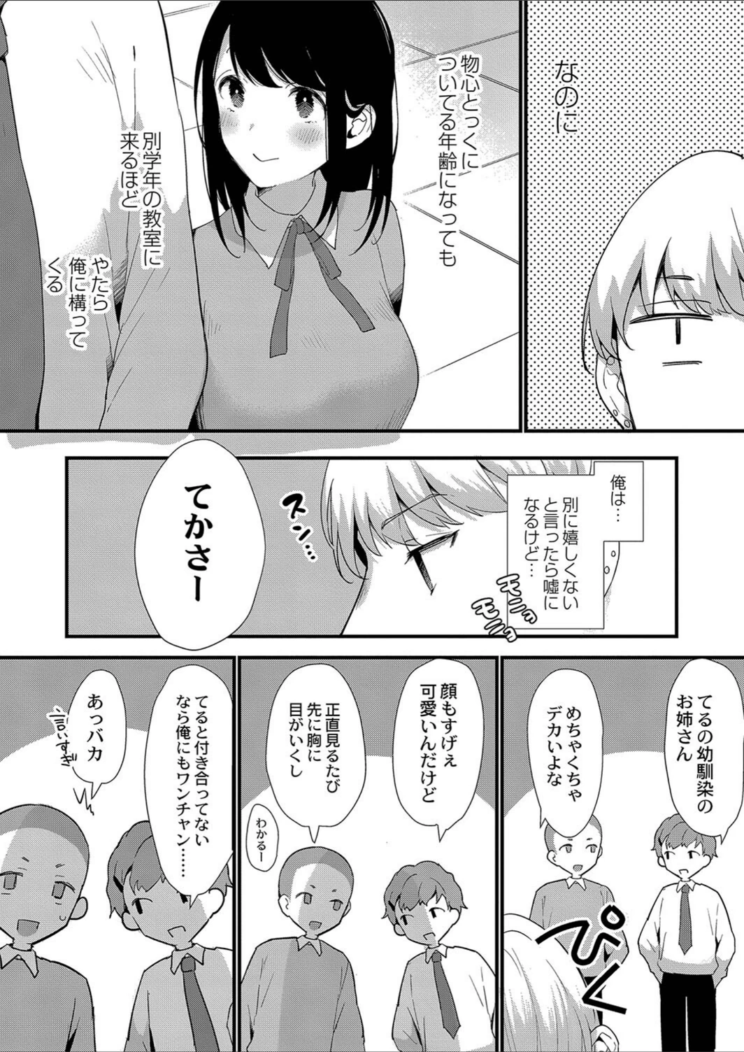 試し読み 8枚目