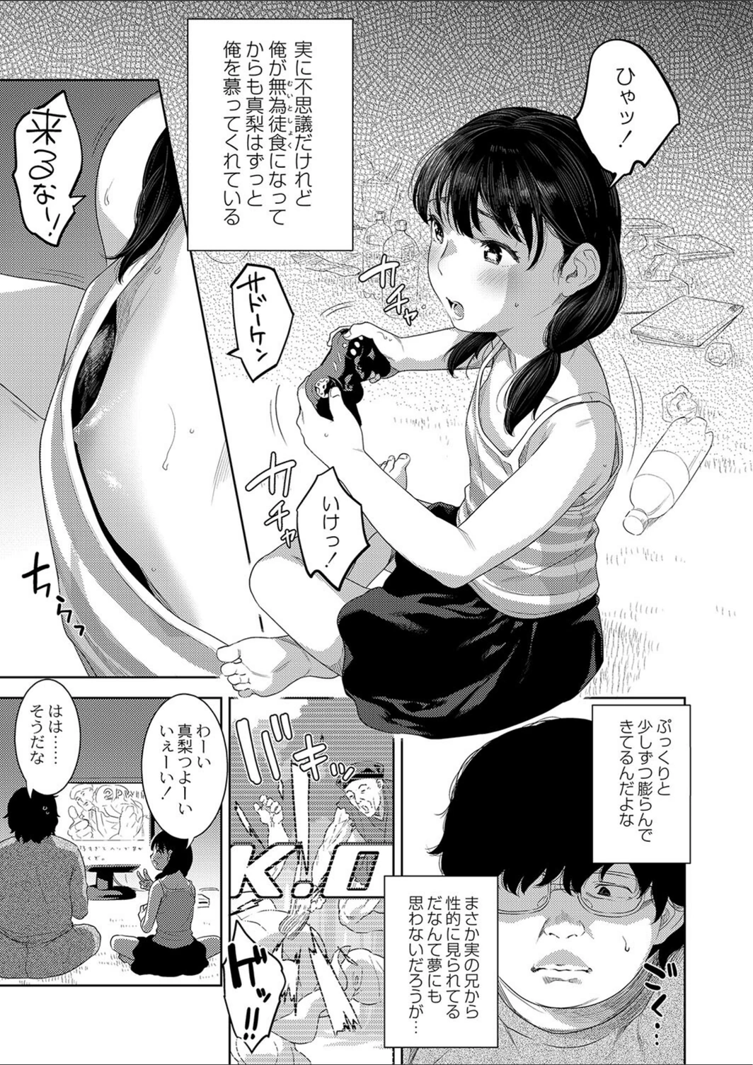 試し読み 5枚目