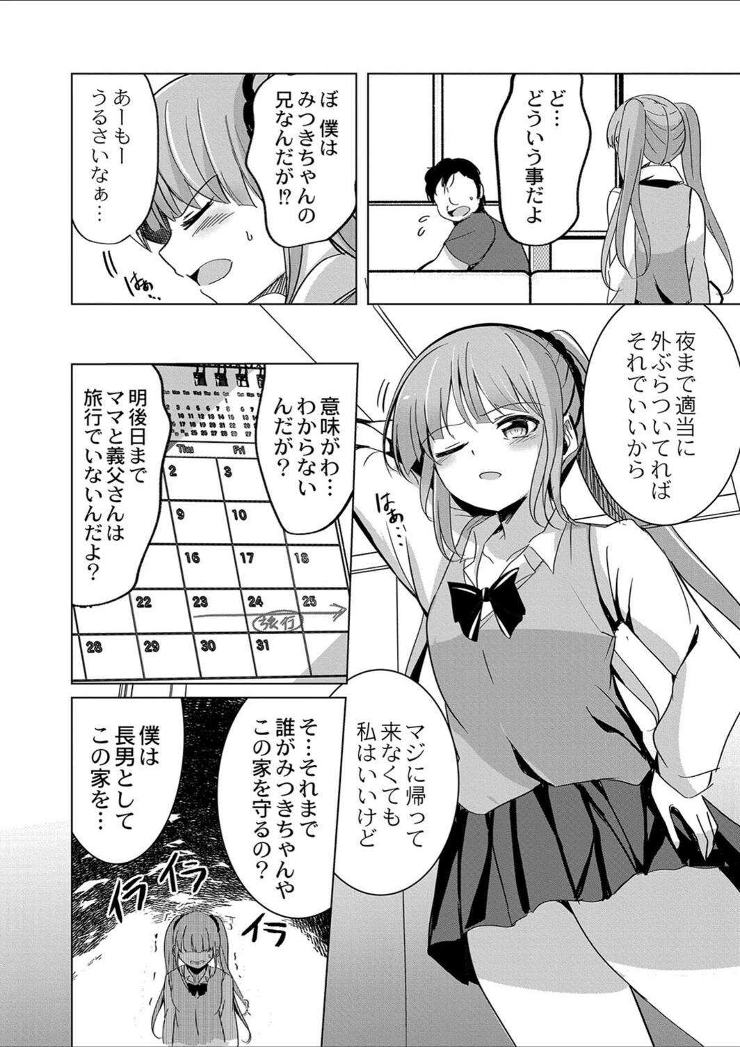 試し読み 2枚目