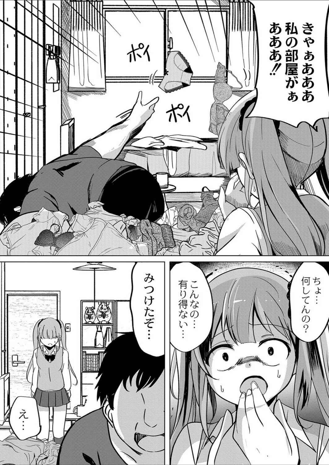 試し読み 6枚目