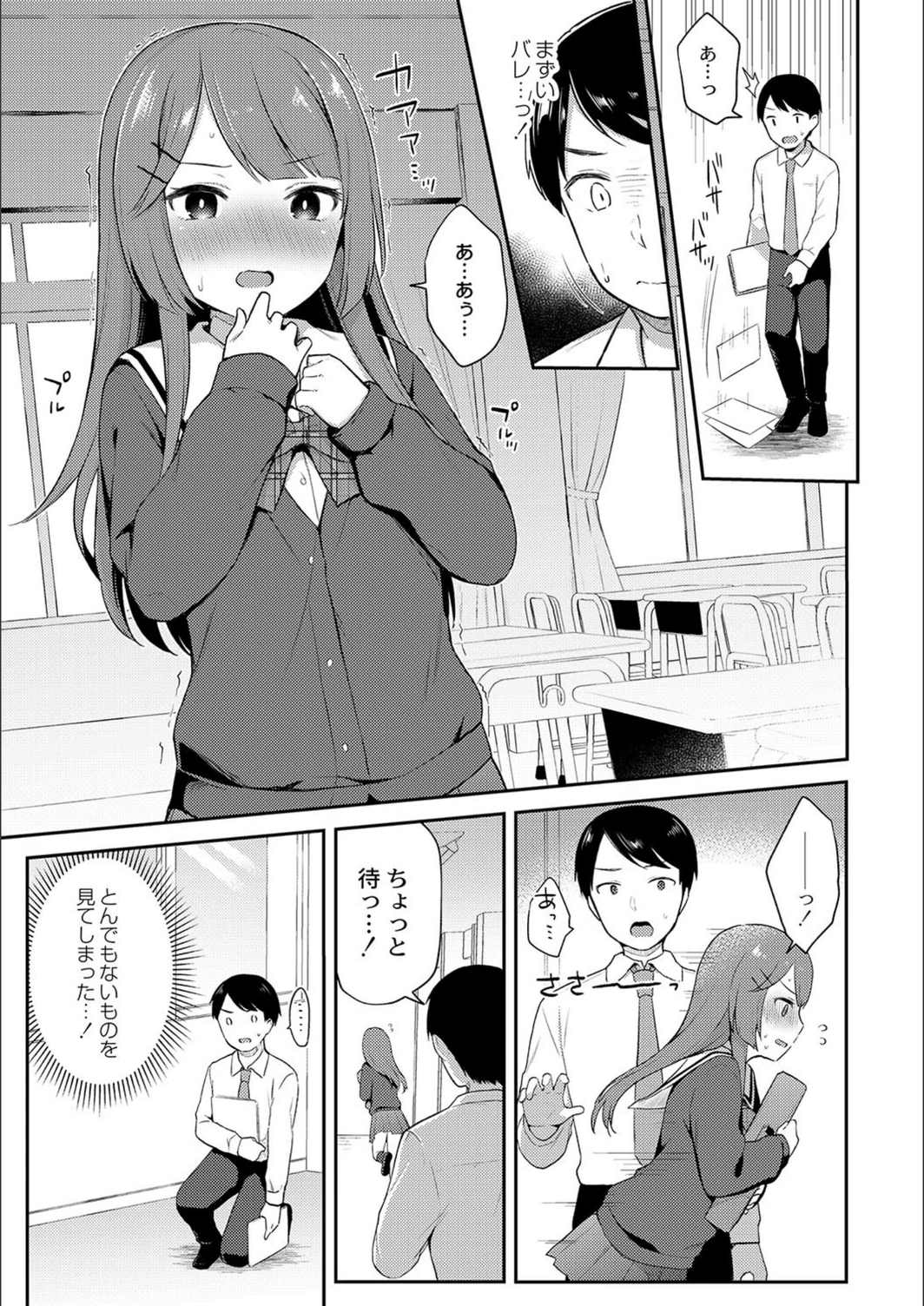 試し読み 3枚目