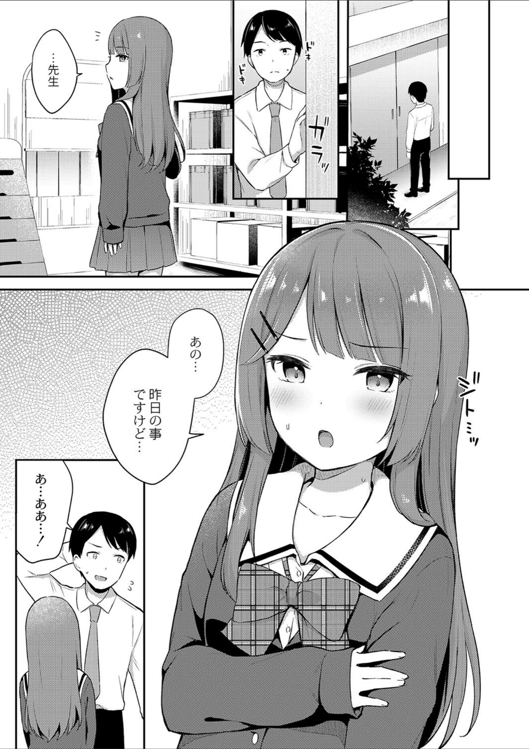 試し読み 5枚目