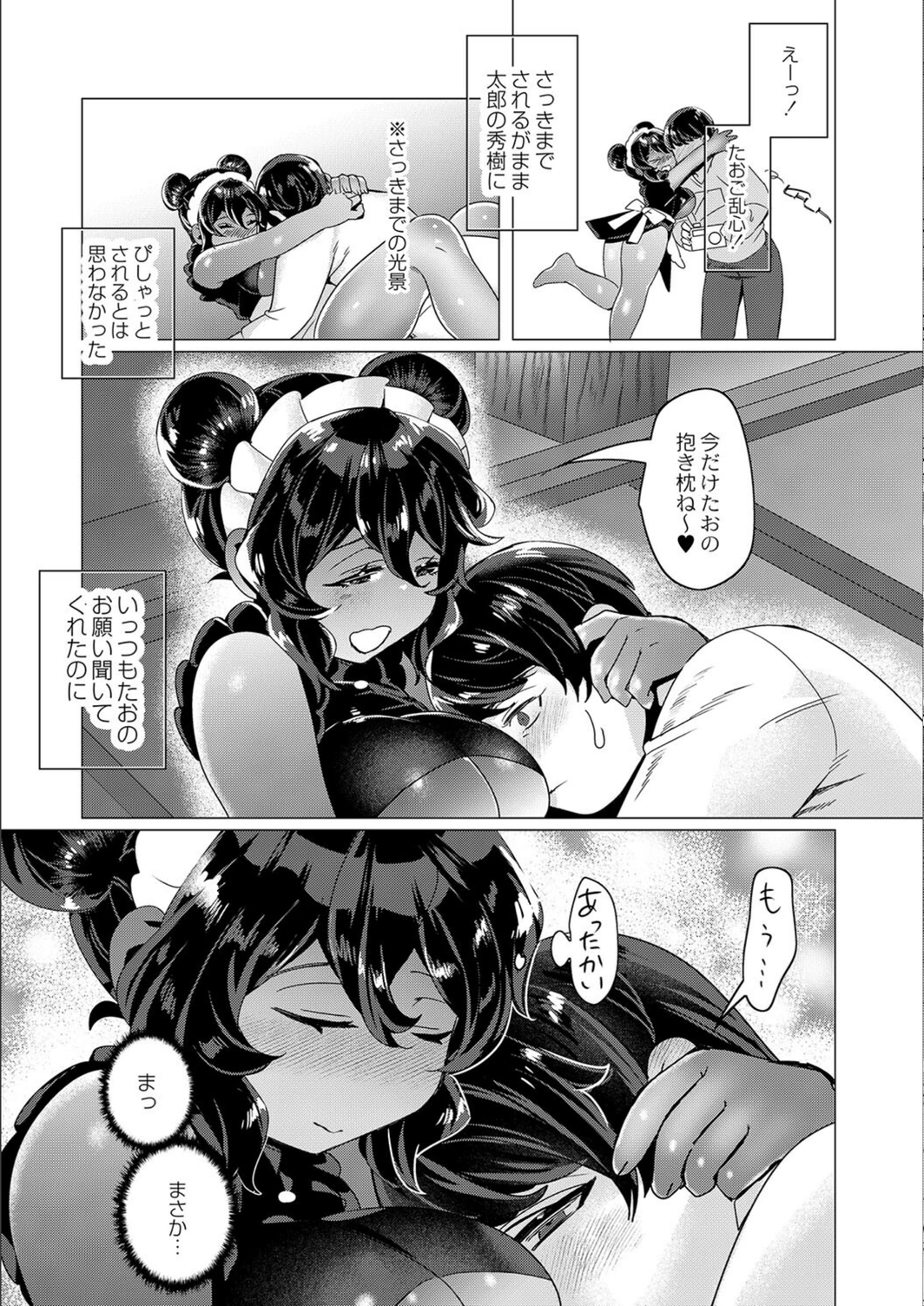 試し読み 8枚目