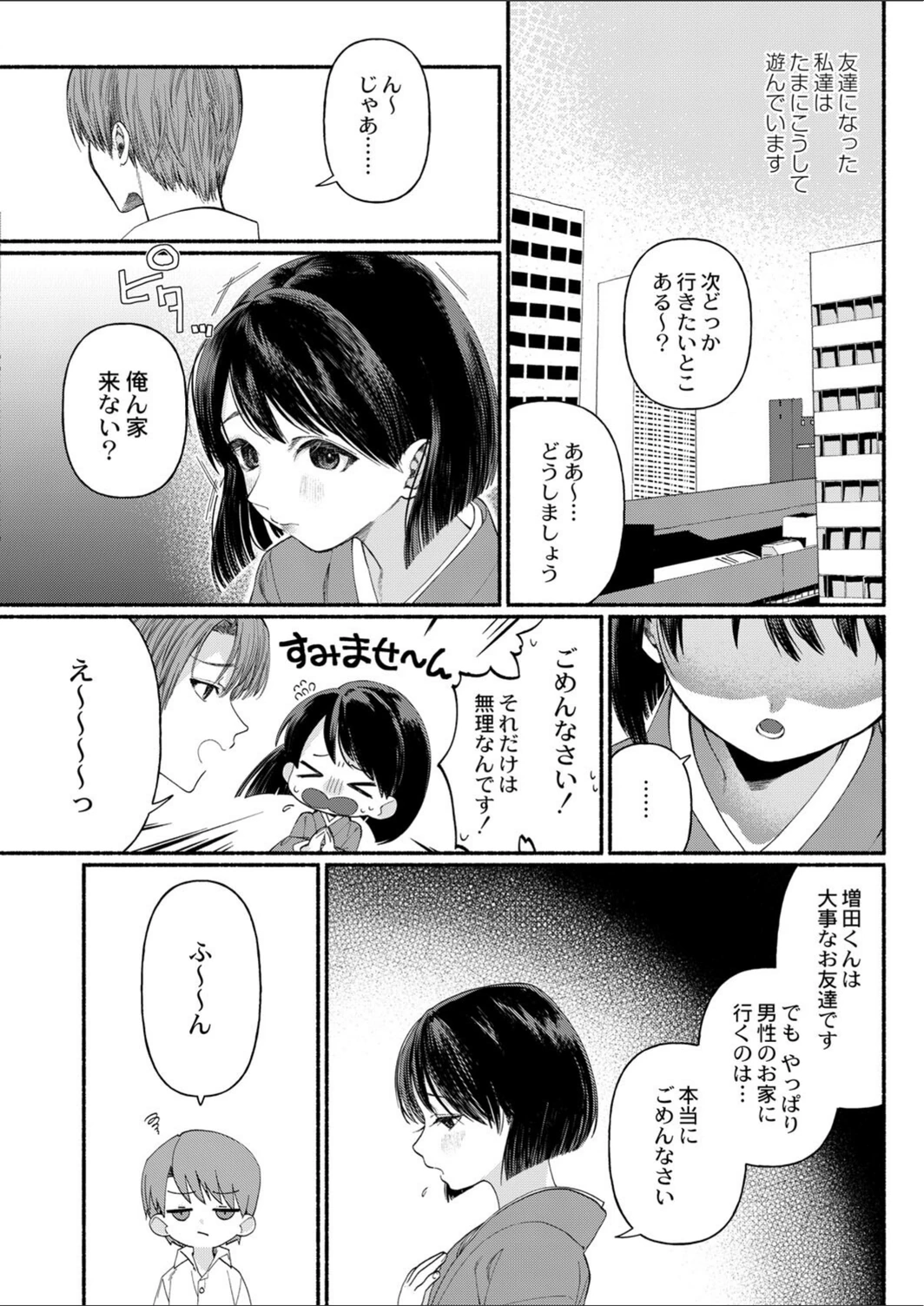 試し読み 4枚目