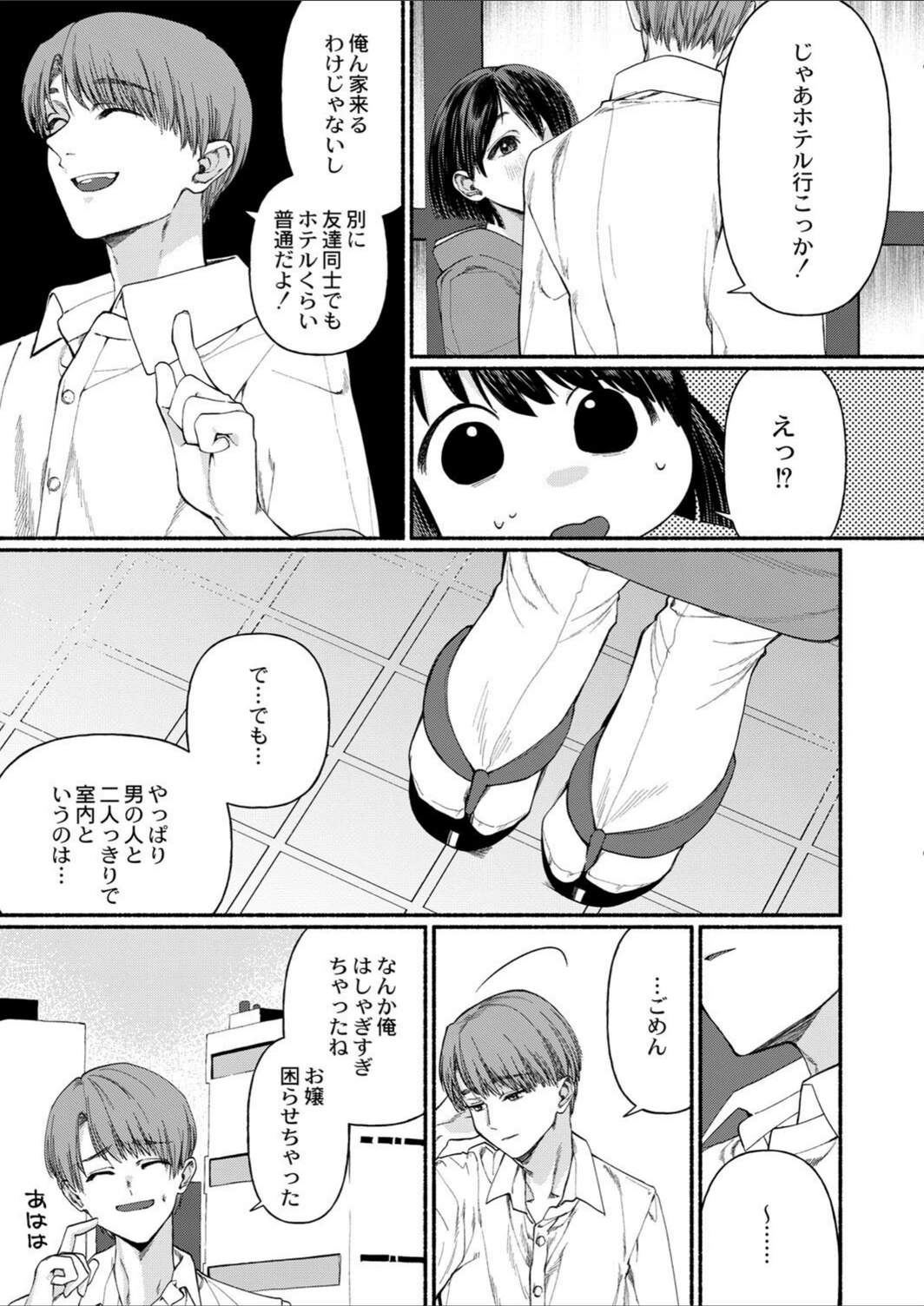 試し読み 5枚目