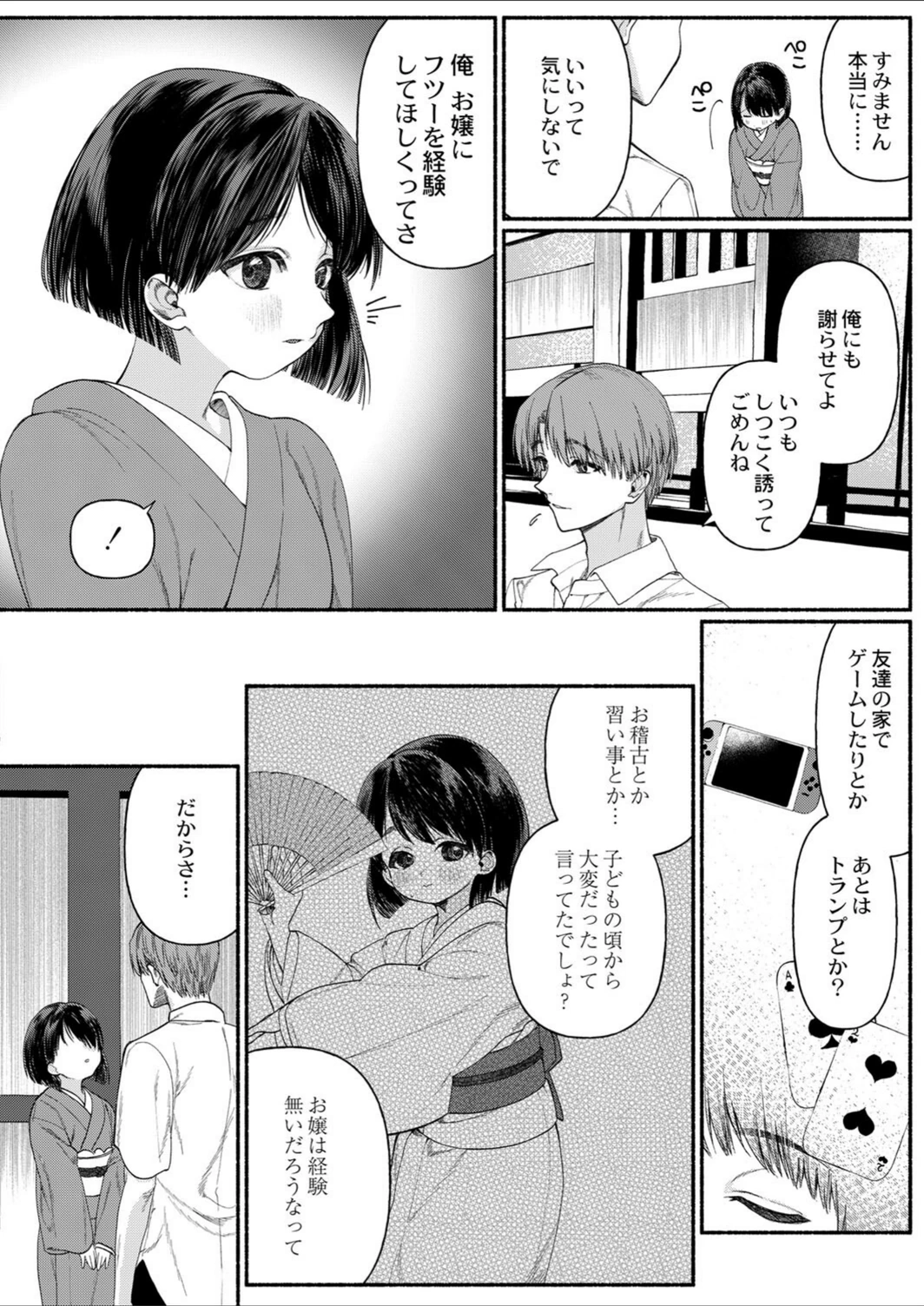 試し読み 6枚目