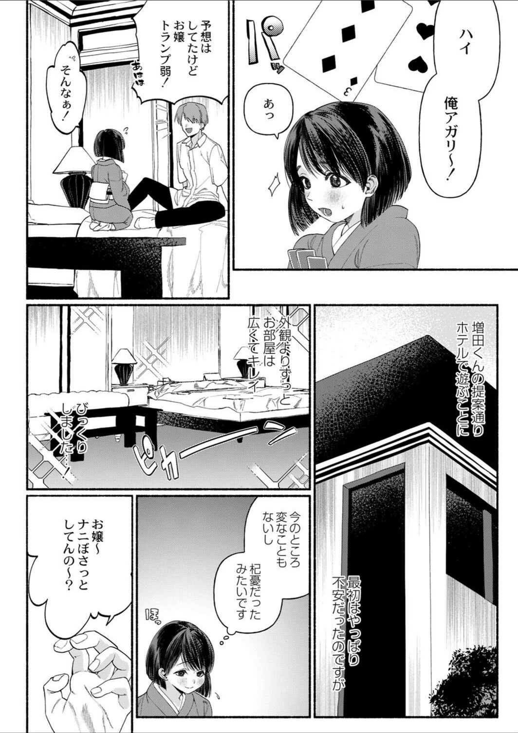 試し読み 8枚目