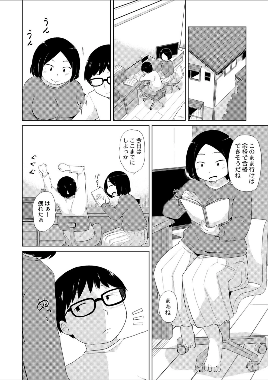 試し読み 4枚目