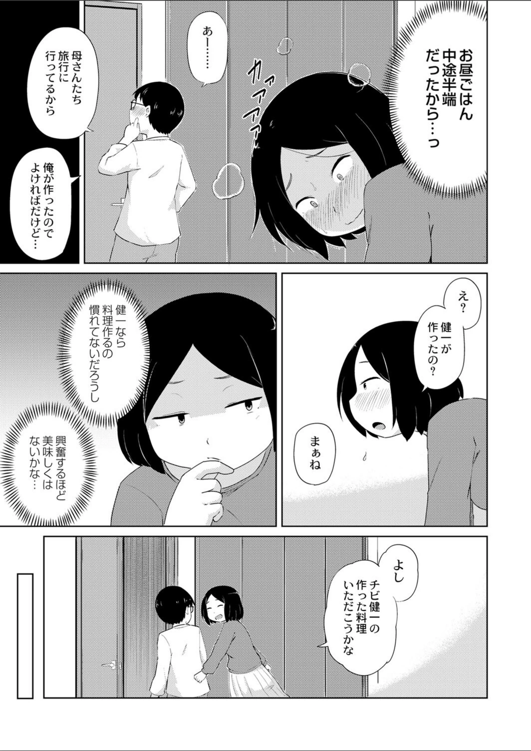 試し読み 7枚目