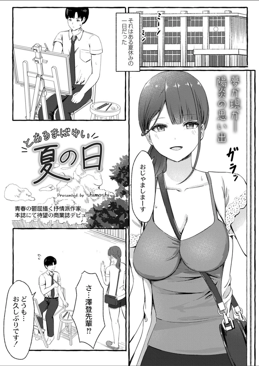 試し読み 1枚目