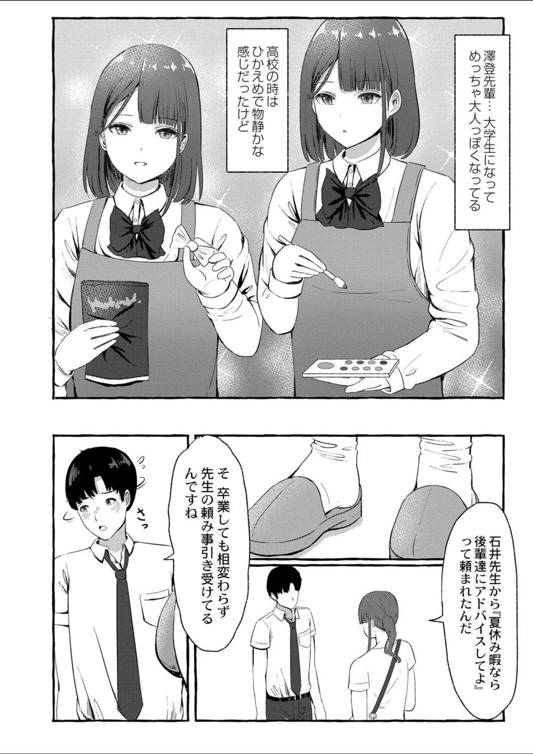 試し読み 2枚目