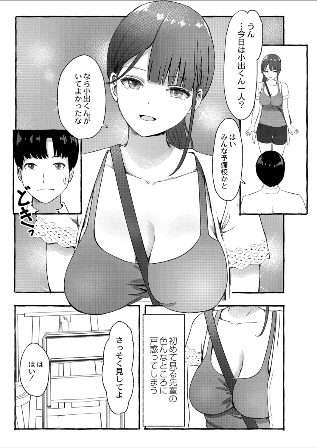試し読み 3枚目