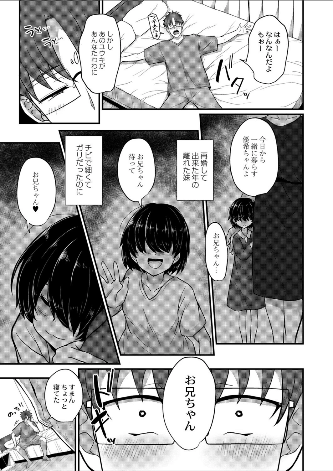 試し読み 7枚目