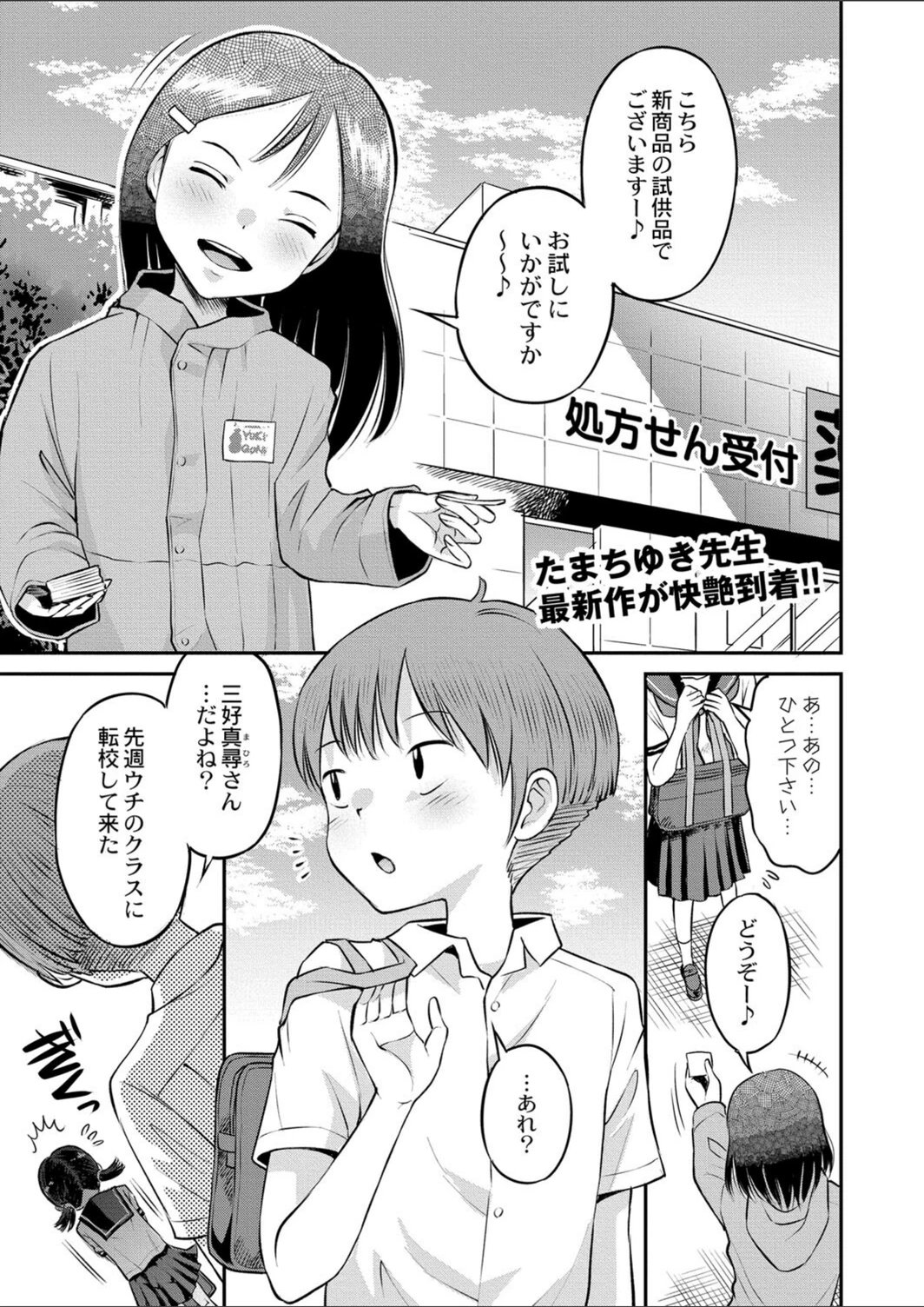 試し読み 1枚目