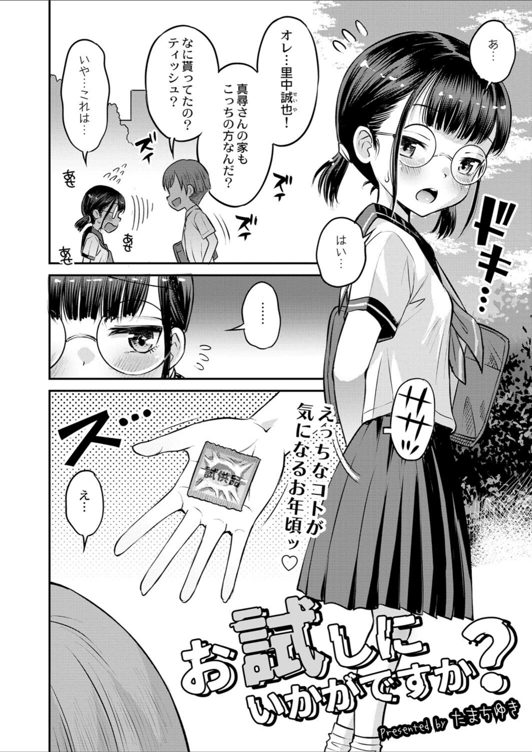 試し読み 2枚目